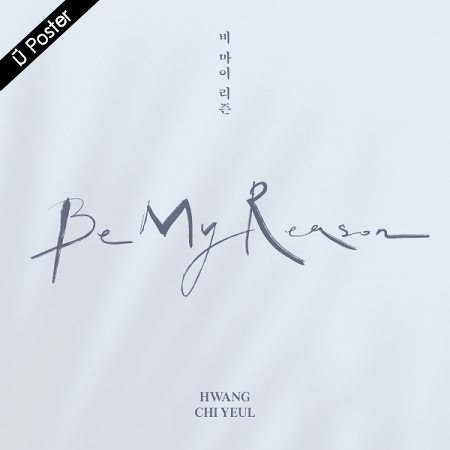 [PRE-ORDER] HWANG CHI YEUL - 3rd Mini Album "BE MY REASON"