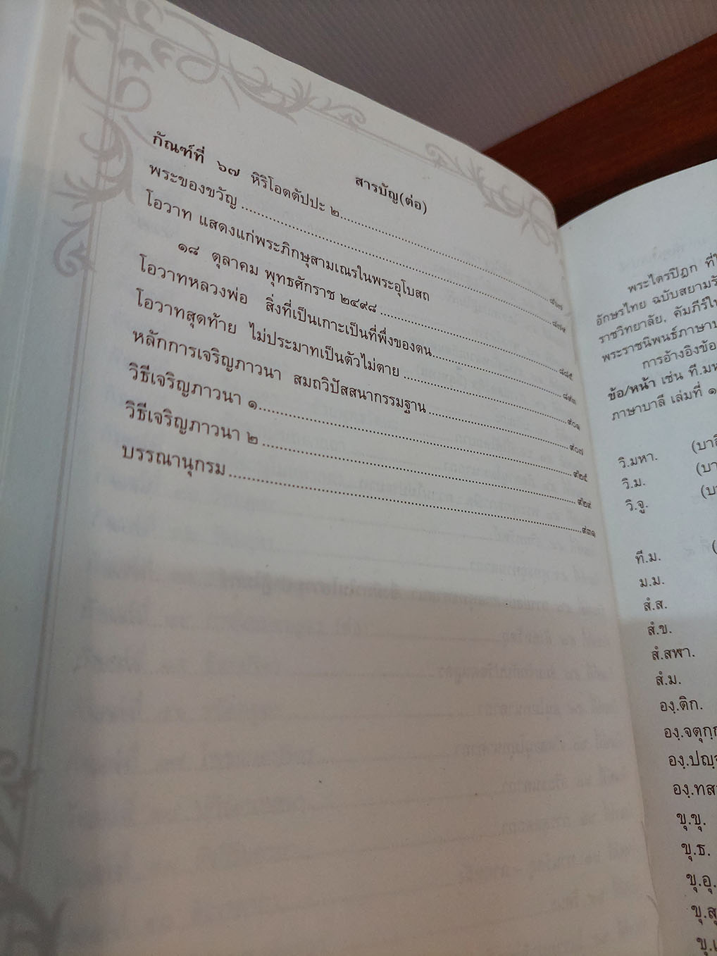 รวมพระธรรมเทศนา พระมงคลเทพมุนี (สด จนฺทสโร) หลวงพ่อวัดปากน้ำ