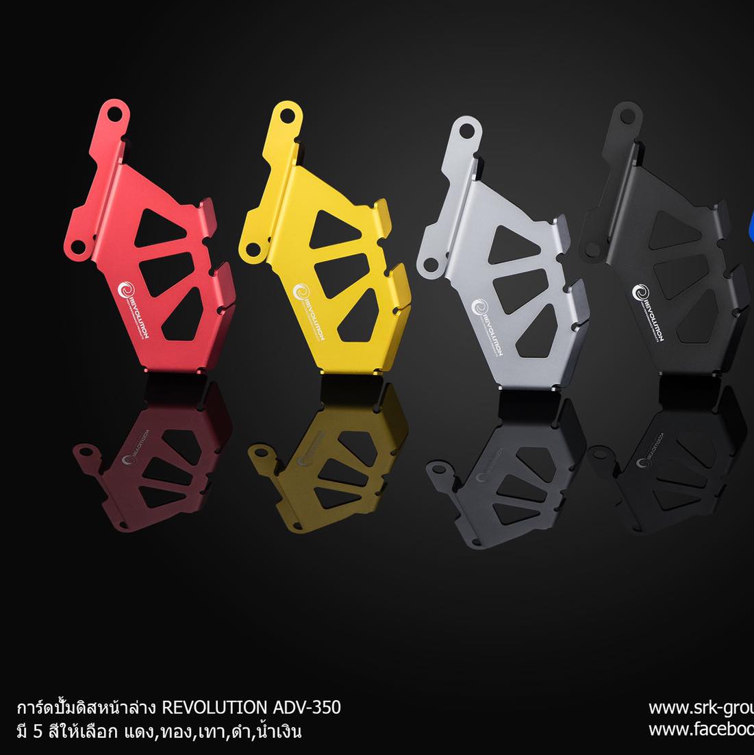 กาดปั้มดีสหน้าล่าง2D Revolution Adv350/Forza350 มี5สี แดง ทอง เทา ดำ น้ำเงิน -ช่วยกันปั้มดีสหน้าล่างไม่ให้เกิดความเสียหาย -ใส่สวยงาม มีประโยชน์ ทำความสอาดง่าย ราคา680บาท