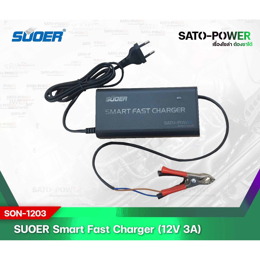 SUOER Battery Fast Charger 12V 3A รุ่น SON-1203D+ เครื่องชาร์จแบตเตอรี่ แบตเต็มแล้วตัดไฟอัตโนมัติ ชาร์จเจอร์