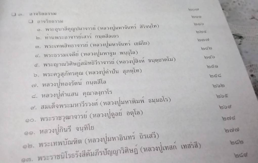 บูรพาจารย์