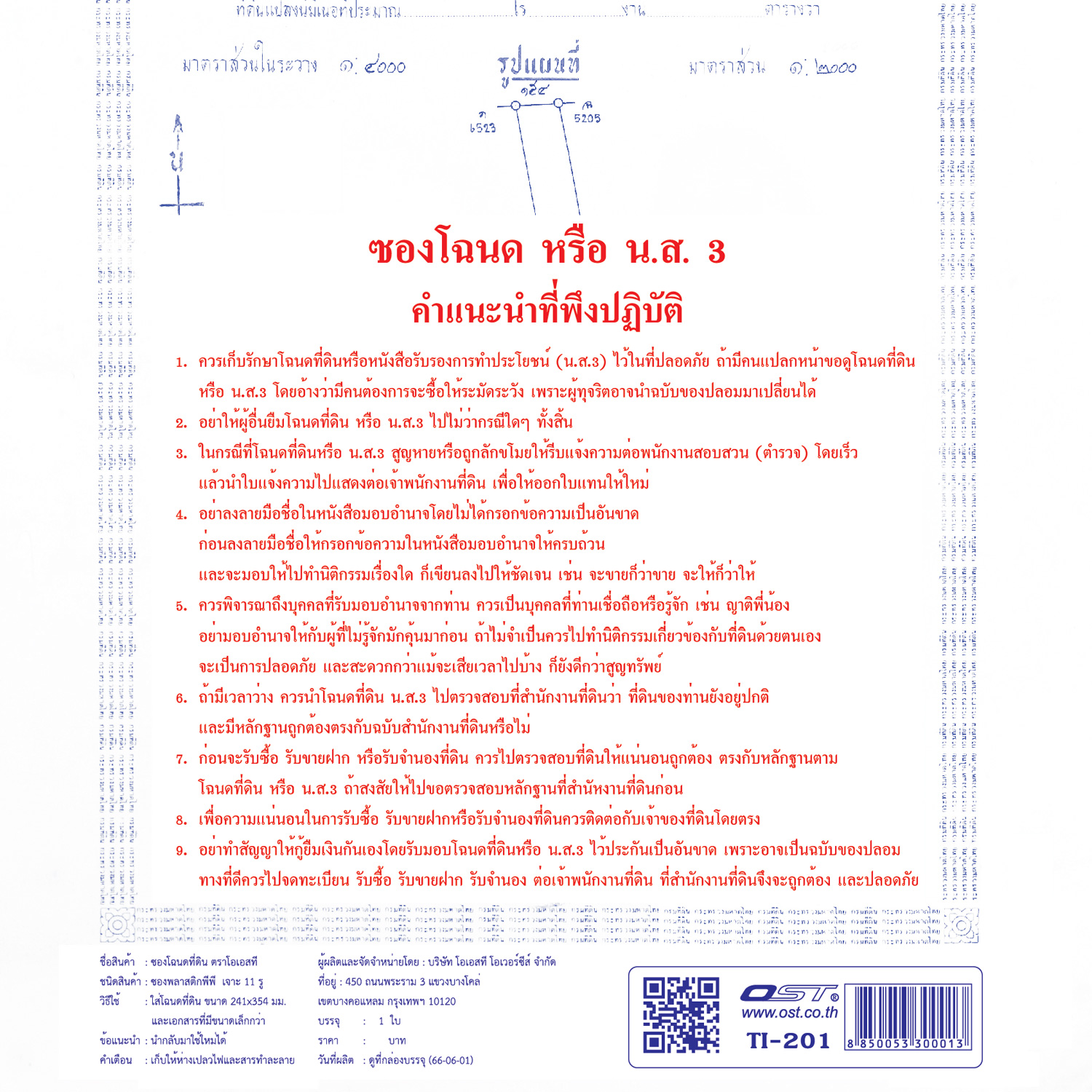 ซองโฉนดที่ดิน สันเจาะ 11 รู TI-201