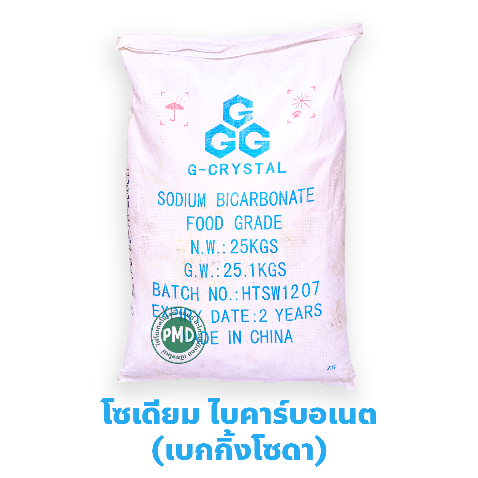 Sodium Bicarbonate โซเดียมไบคาร์บอเนต เบกกิ้งโซดา เกรดอาหาร ใช้ล้างผัก ทำขนม บรรจุ 25 กิโลกรัม