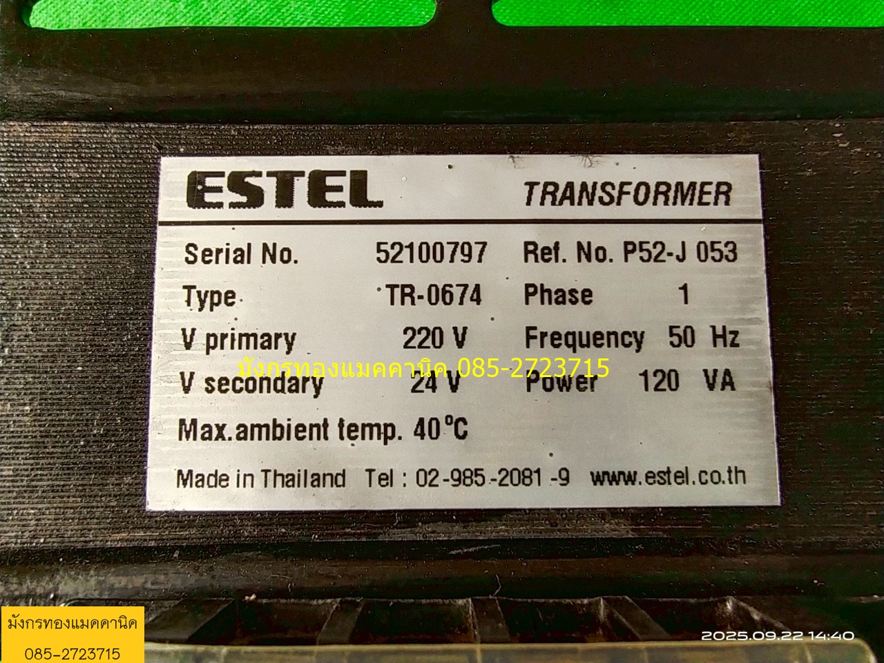 หม้อแปลง ยี่ห้อ ESTEL ขนาด 120va ไฟเข้า 220 v ไฟออก 24v