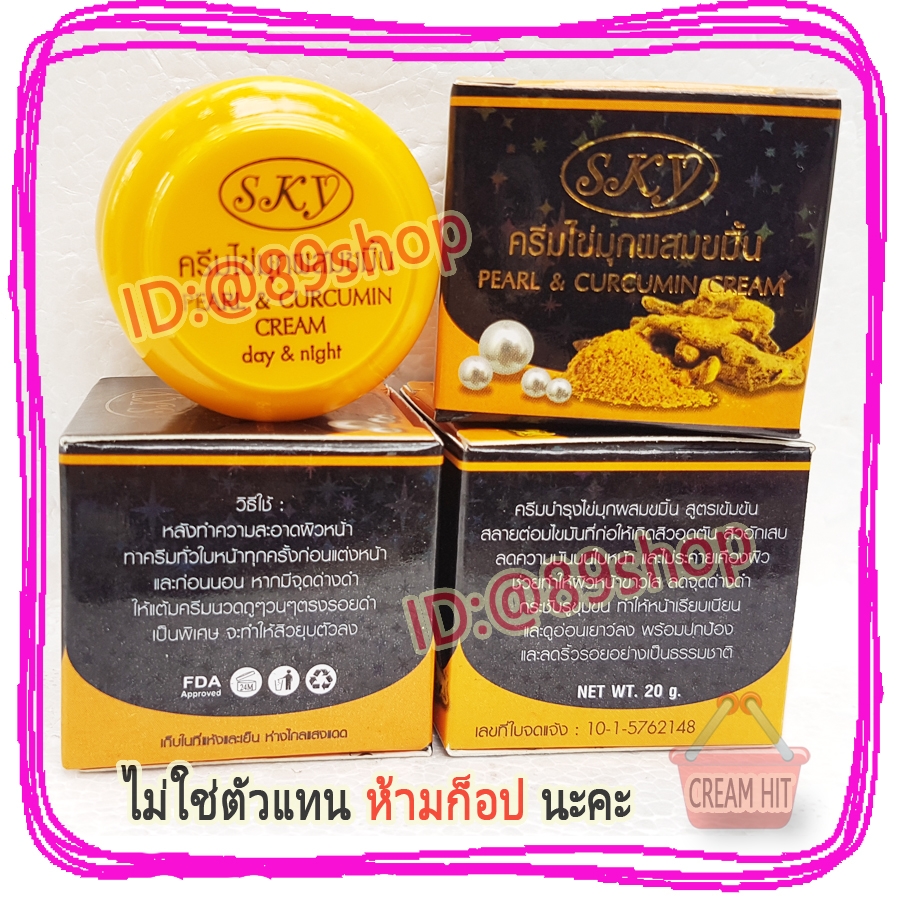 ครีมไข่มุกผสมขมิ้น สกาย กล่องดำ ของแท้ ราคาส่ง Pearl & Curcumin Cream SKY