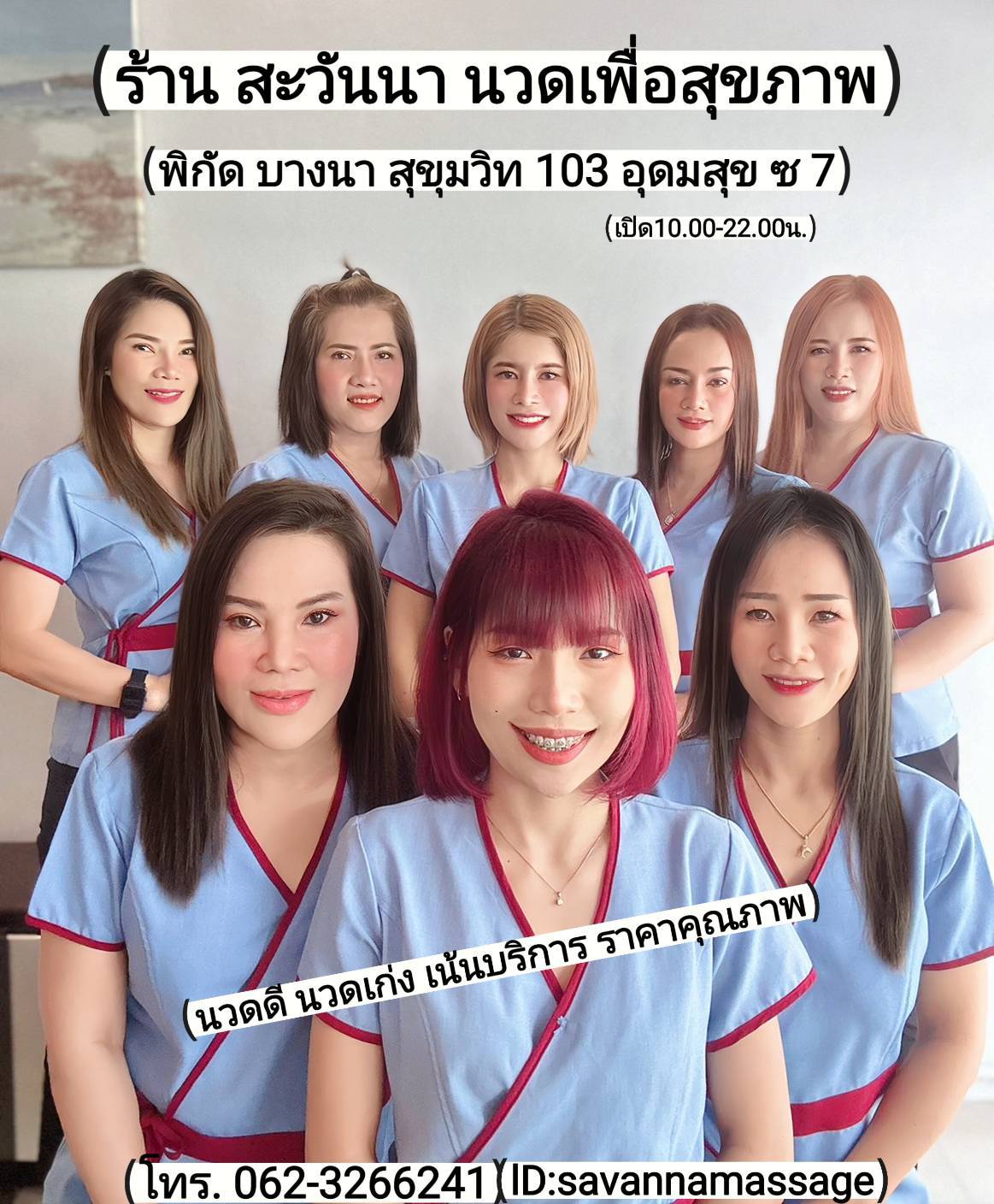 สะวันนา นวดเพื่อสุขภาพ อุดมสุข ซอย7 ไลน์ไอดี savannamassage