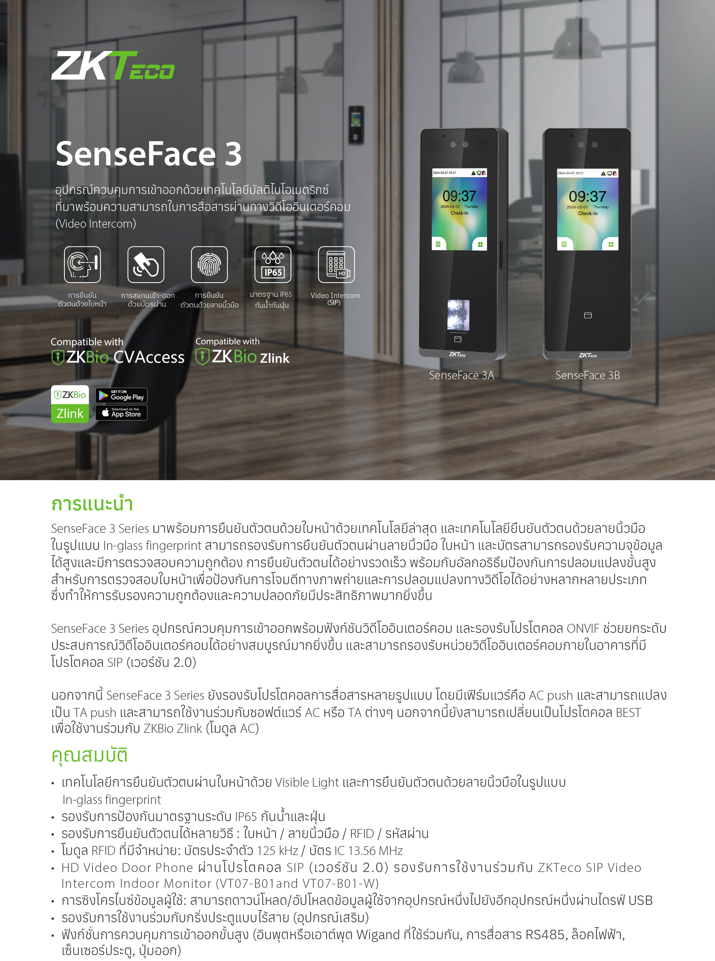 ZKTECO SenseFace 3A เครื่องควบคุมประตูเปิด-ปิด รองรับ 6,000 ลายนิ้วมือ / 3,000 ใบหน้า / 6,000 บัตร BY BILLIONAIRE SECURETECH SenseFace 3A