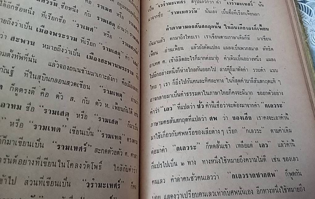 ลักษณะและวิวัฒนาการของภาษาไทย