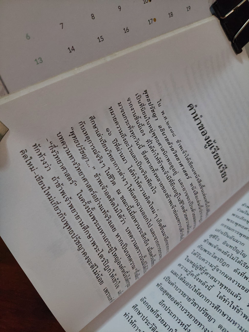 พุทธปรัชญา