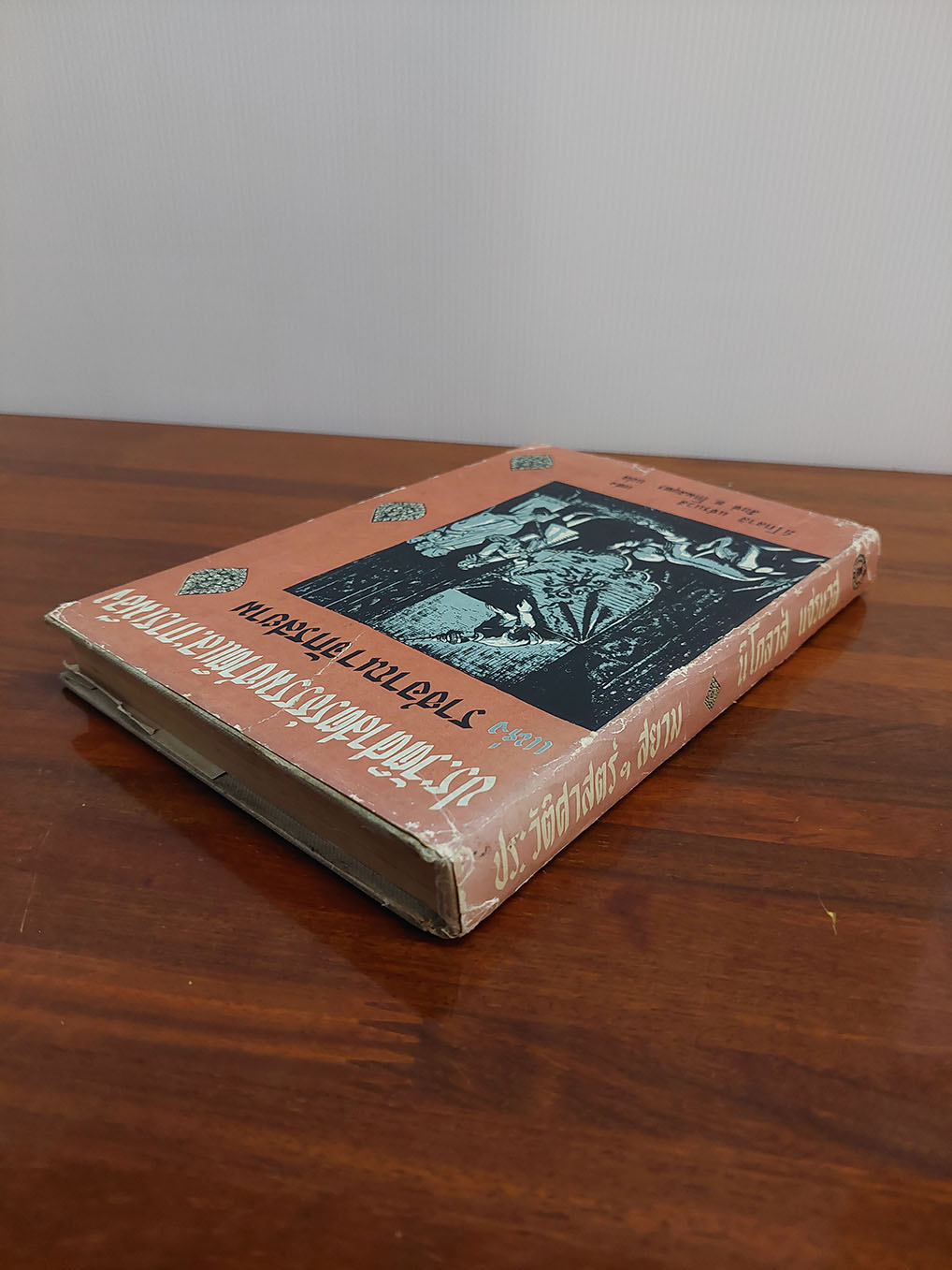 ประวัติศาสตร์ธรรมชาติและการเมืองแห่งราชอาณาจักรสยาม