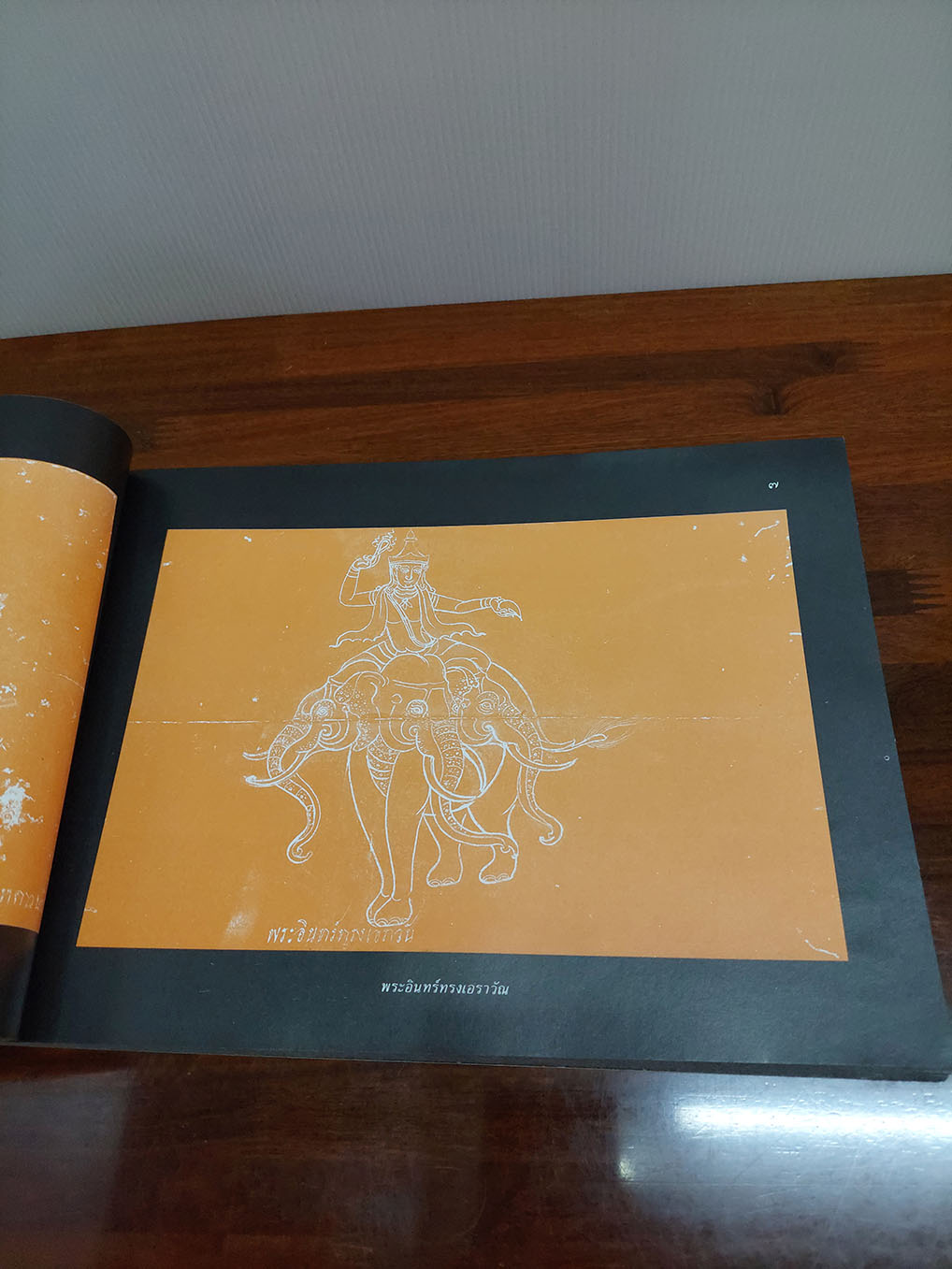 ตำราภาพเทวรูป และเทวดานพเคราะห์