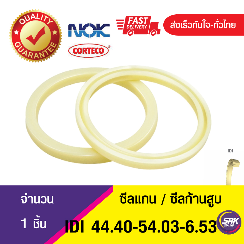 IDI 44.40-54.03-6.53 NOK ซีลยูคัพยาง(NBR ) ซีลแกน,ซีลก้านสูบ/U-CUP & rod seal (1ชิ้น)