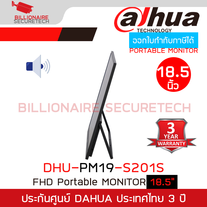 DAHUA DHI-PM19-S201S จอมอนิเตอร์แบบพกพา Portable Monitor ขนาด 18.5" BY BILLIONAIRE SECURETECH DHI-PM19-S201S