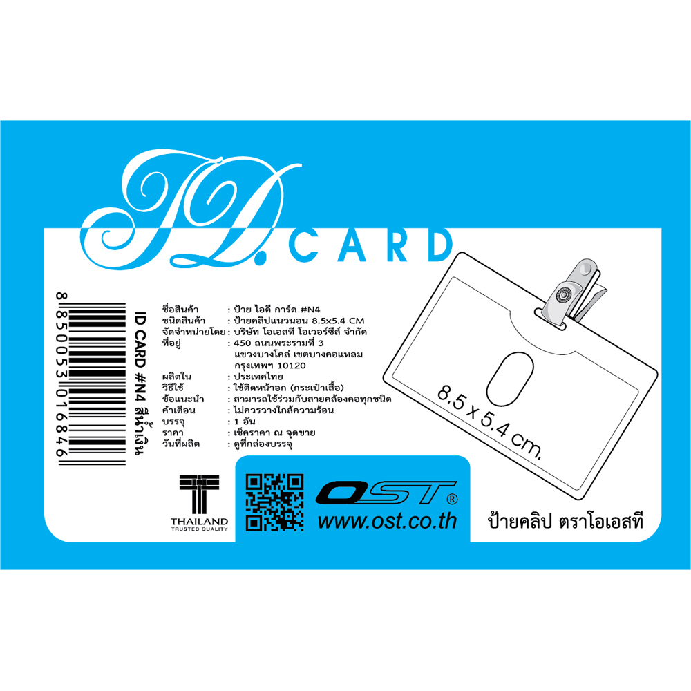 สคบ N4 คลิปป้ายชื่อ พีพี ID Card สีพื้น