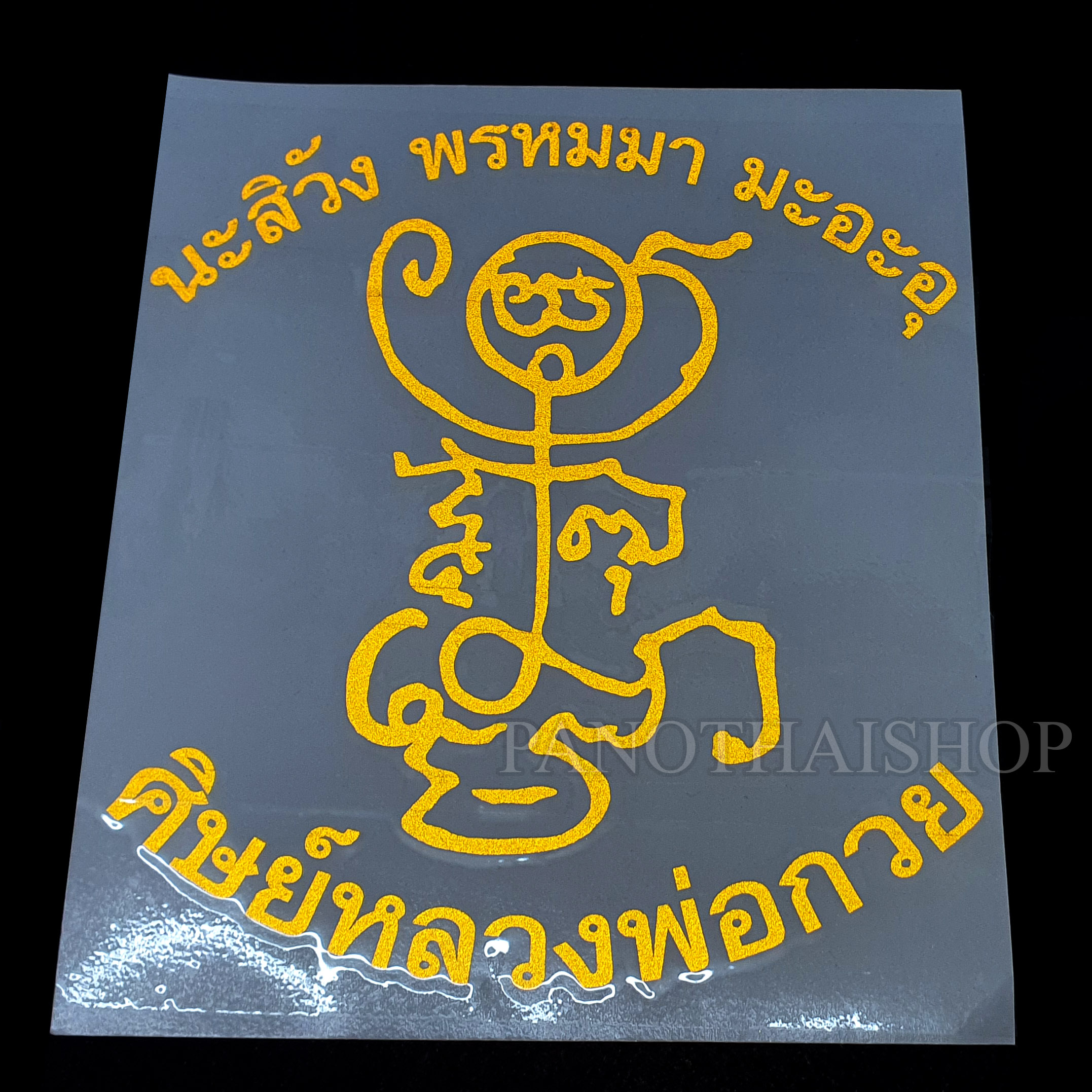 สติกเกอร์หลวงพ่อกวย สติ๊กเกอร์ ยันต์ครู ยันต์ตุ๊กตา ขนาด 7.5 x 8 นิ้ว สะท้อนแสง แท้จากวัด