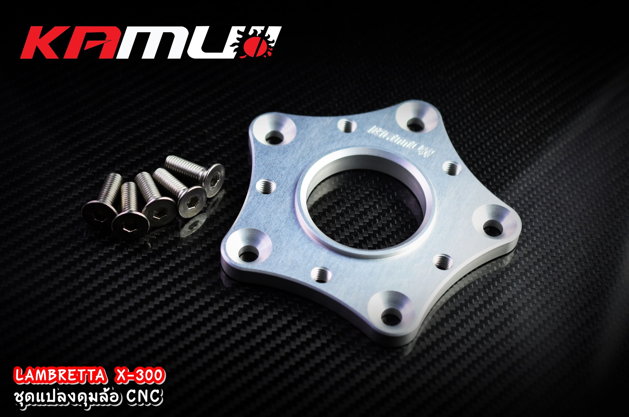 ชุดแปลงดุมล้อ CNC Lambretta X-300 KAMUI สีเงิน ดำ เทา แดง ราคา 8,500 บาท