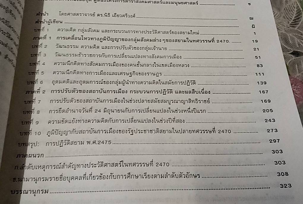 การปฏิวัติสยาม พ.ศ. 2475