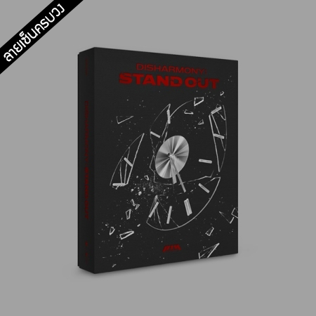 [PRE-ORDER] {อัลบั้มไซน์ทั้งวง} P1Harmony - 1st Mini Album "DISHARMONY : STAND OUT"