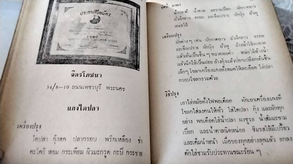 อาหาร ฉบับได้รับพระราชทานชนะการประกวดและอยู่ในความนิยม
