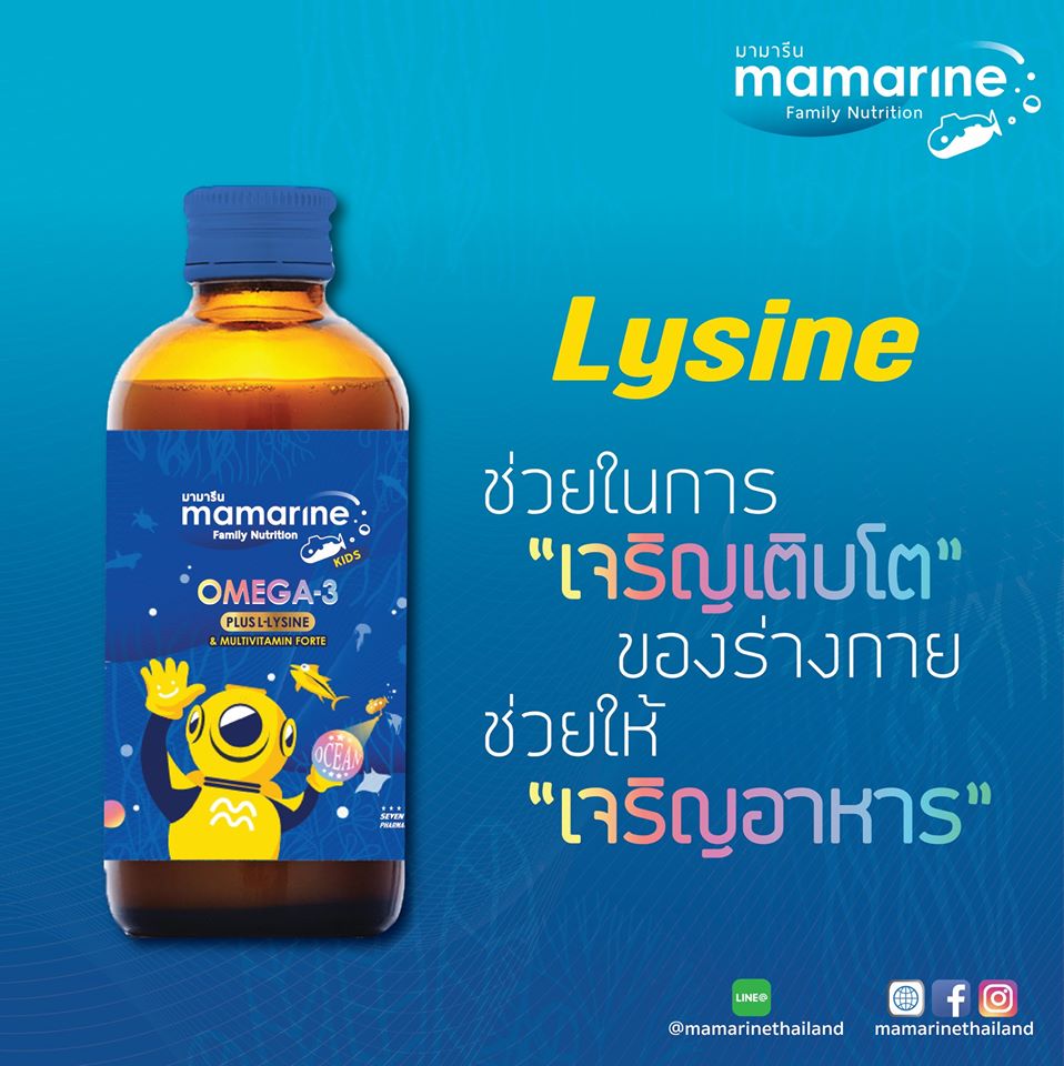 Mamarine Kids FORT OMEGA-3 สูตร Omega 3 plus Lysine (ขวดน้ำเงิน) 60ML.