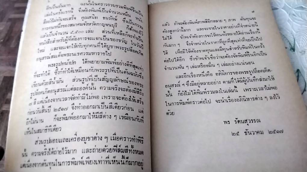 บันทึกการติดต่อสมเด็จพระนเรศวรมหาราช