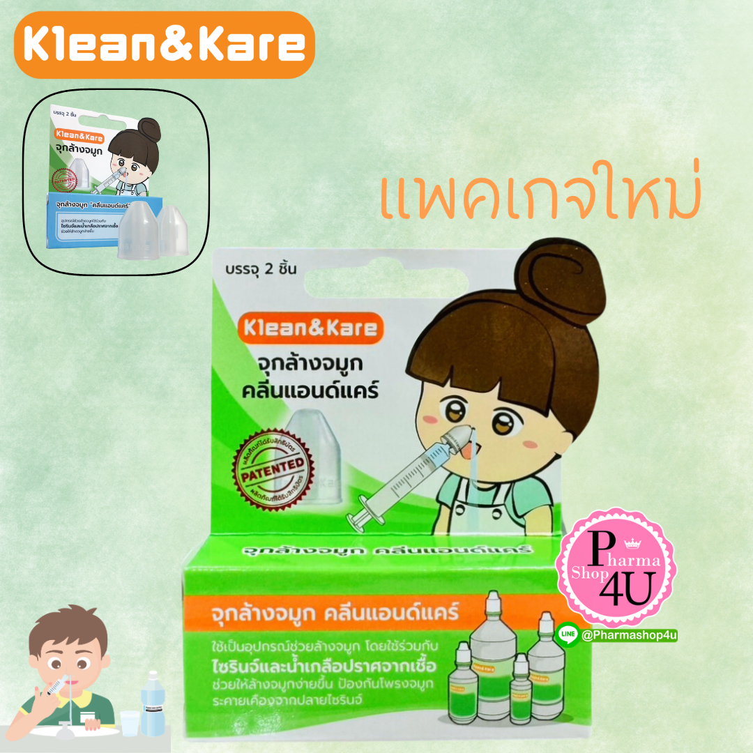 K&K จุกล้างจมูก 2 ชิ้น เค แอนด์ เค จุกสวมไซริ้ง เพิ่มความกระชับในการล้างจมูก