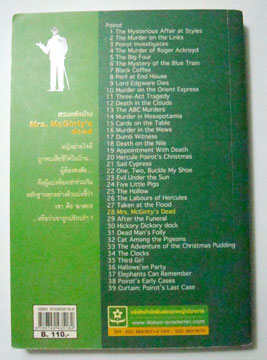 สวนหลังบ้าน Mrs.McGinty's dead