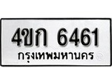 ทะเบียนรถ 6164, ทะเบียนรถเลข 4ขก 6164, จากกรมขนส่ง