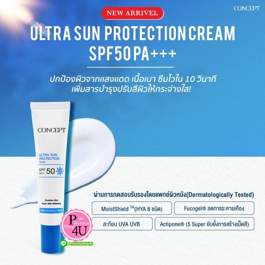 ใหม่!! Concept Ultra Sun Protection Cream SPF50 PA+++ คอนเซ็ปท์ อัลตร้า ซัน โพรเทคชั่น ครีม (ขนาด 30 กรัม) 1 หลอด