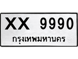 ทะเบียนรถ 9990, ทะเบียนรถเลขมงคล XX 9990, จากกรมขนส่ง