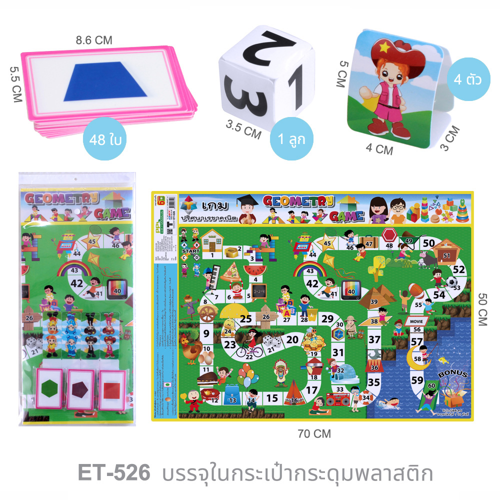 เกมการศึกษา ชุดปริศนาเรขาคณิต ET-526