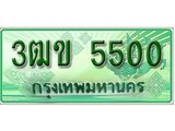 ทะเบียนรถกระบะ 5500 - 3ฒข 5500 ทะเบียนรถกระบะปิคอัพป้ายเขียวเลขประมูล