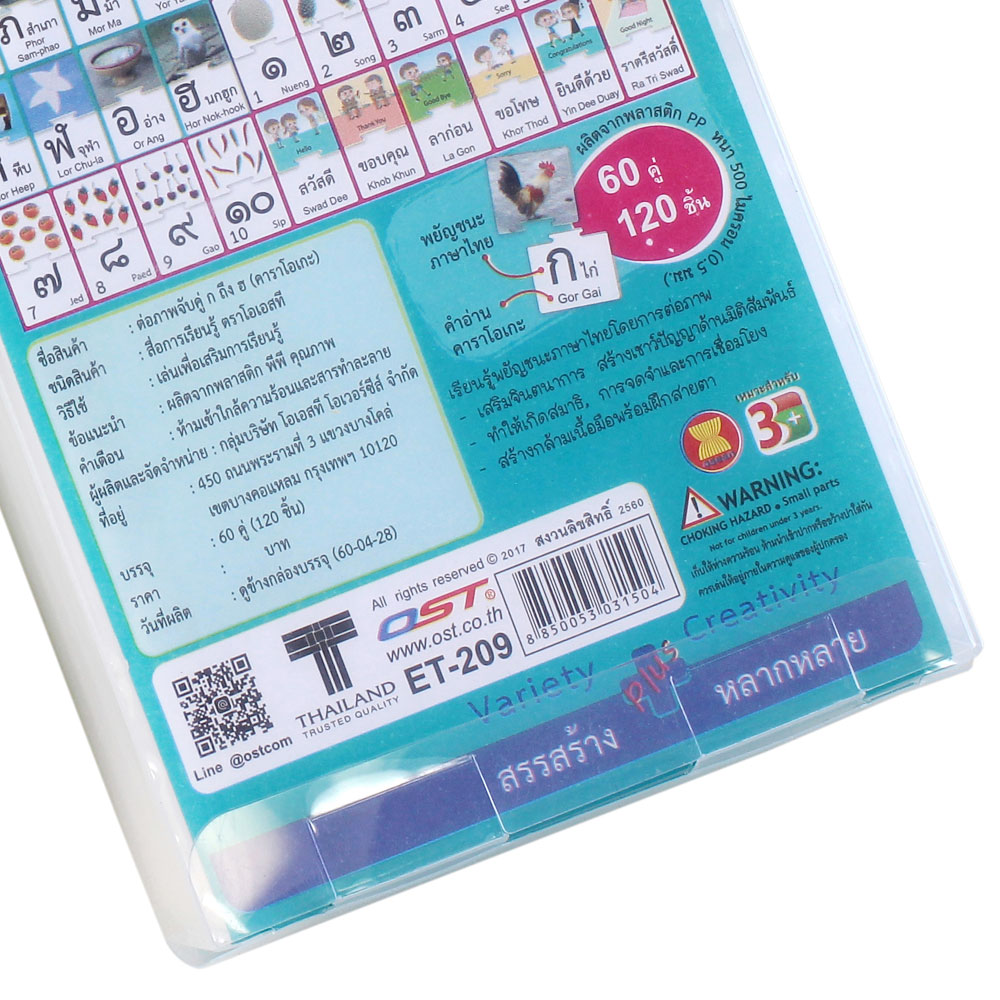 สคบ.เกมต่อภาพจับคู่ ก-ฮ คาราโอเกะ ET-209