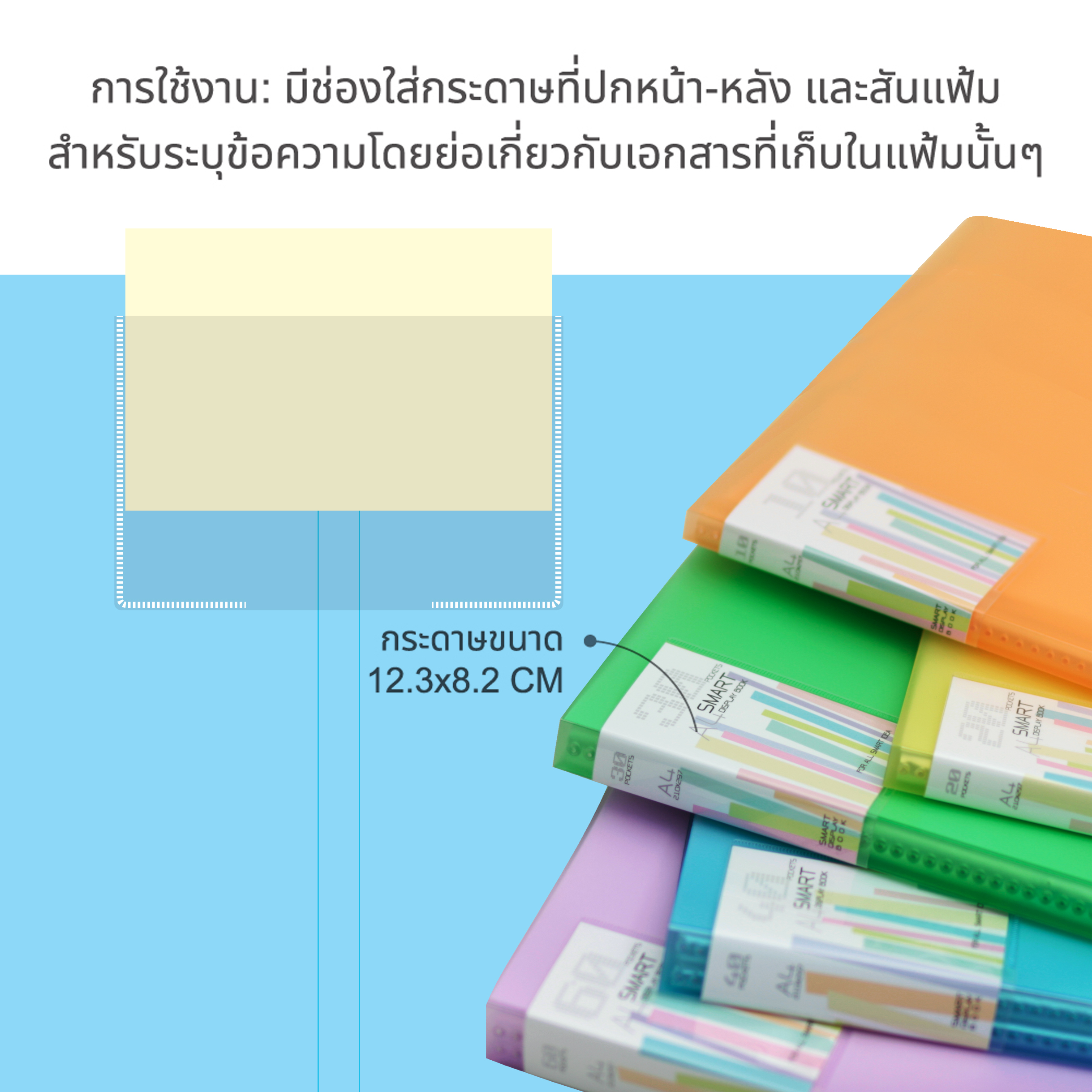 แฟ้มแคตตาล็อก 20 ช่อง Smart Display
