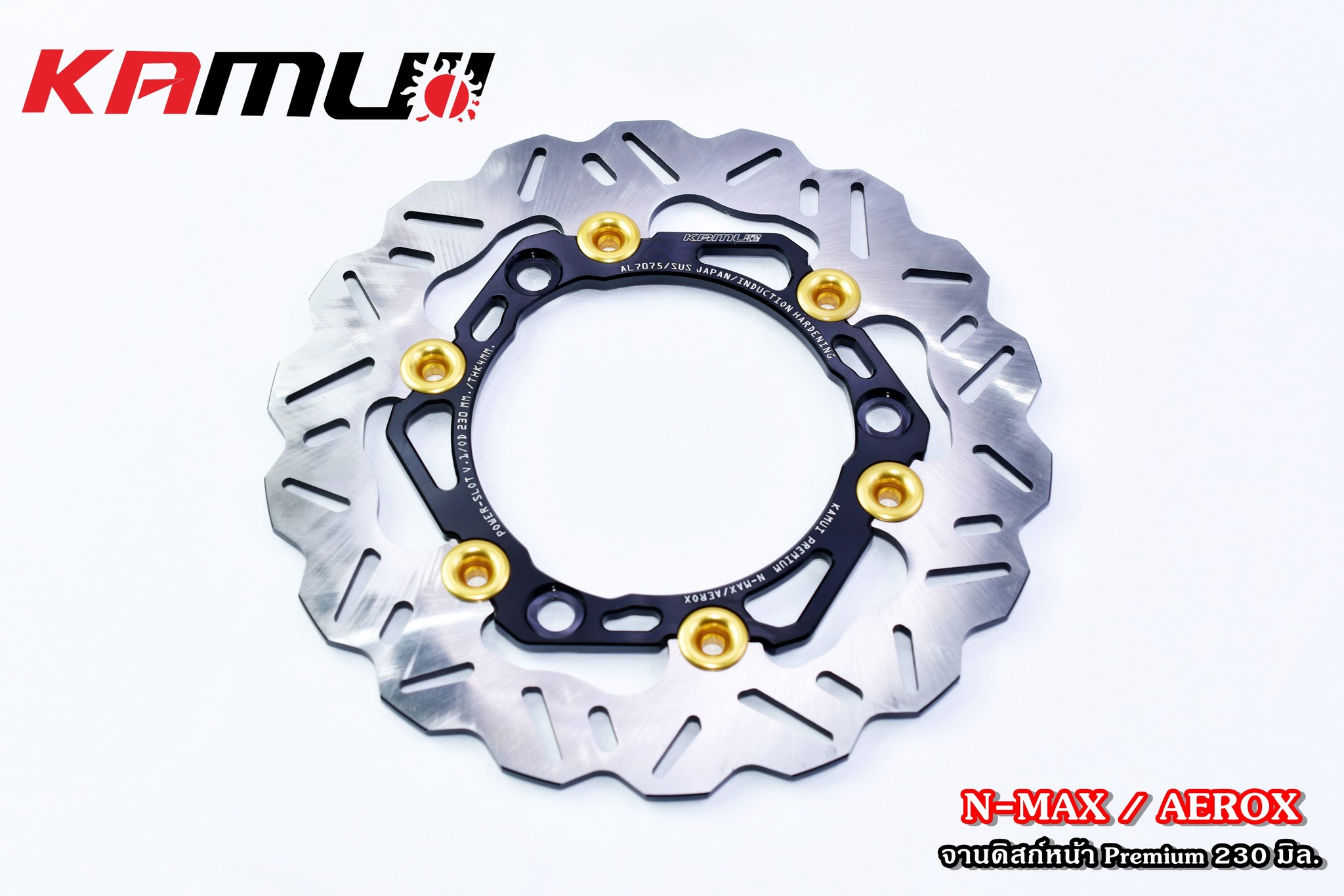 จานเบรคหน้า Kamui 230mm. ใบสแตนเลส 100%