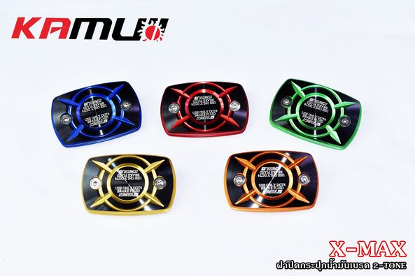 ฝากระปุกน้ำมันเบรคXMAX KAMUI 2-Tone ราคาชิ้นละ 550 บาท2ชิ้น1100