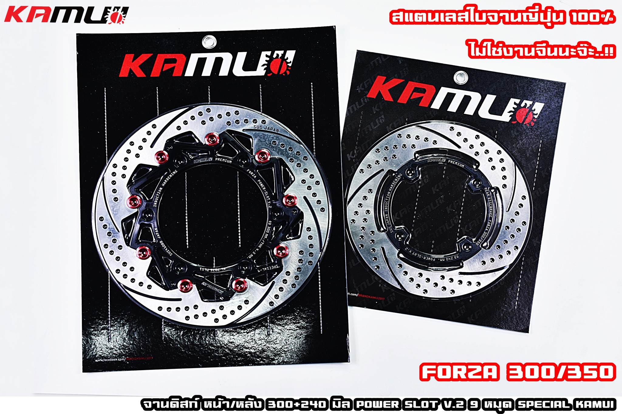 จานดิสก์ ADV-350 จานดิสก์ Forza 300/350 #จานดิสก์ADV350 #จานดิสก์Forza #จานดิสก์KAMUI จานหน้า 300 มิล.Power-Slot V.2 🔥🔥🔥 จานหลัง 240 มิล. Power Slot V.2 สวย เท่ห์ เบรคได้ดี... สแตนเลสใบจาน ญี่ปุ่น 100% 🇯🇵🇯&#