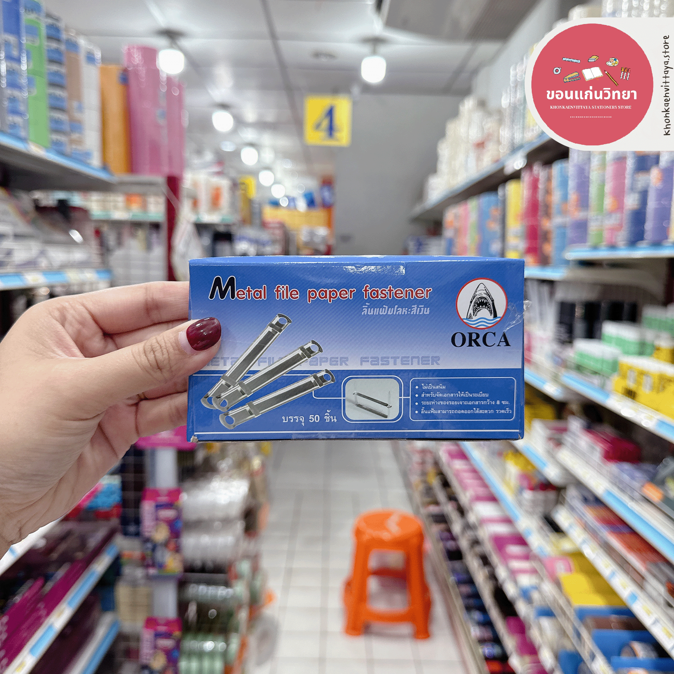 ลิ้นแฟ้มโลหะ Metal Fasteners ออก้า Orca สีเงิน ขนาด 8 ซม. จำนวน 50 ชุด/กล่อง