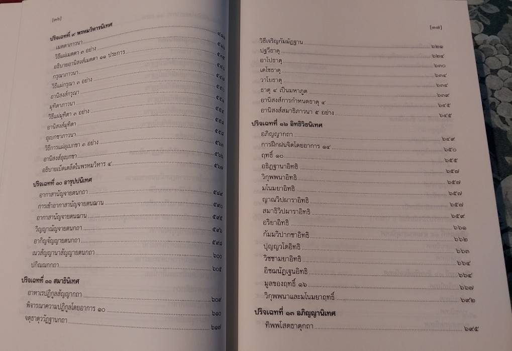 คัมภีร์วิสุทธิมรรค (ฉบับรวมเล่ม)