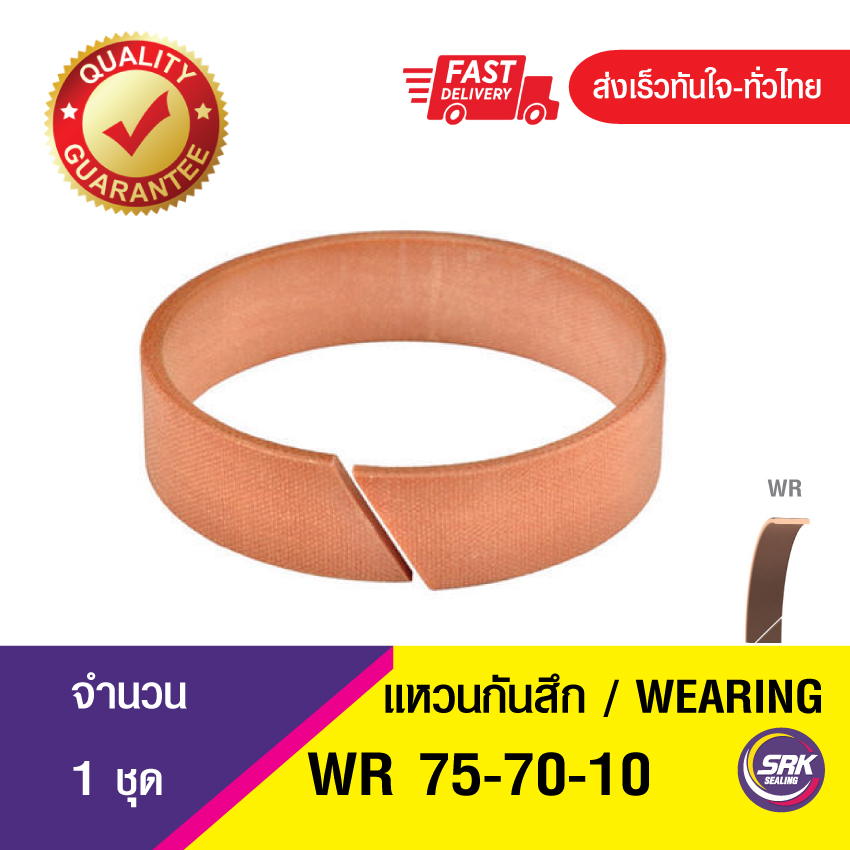 WR 75-70-10เทปกันสึก, ตัวประคอง, แหวนไฟเบอร์ ,ซีลประคอง, แวร์ริง, Wear ring, เทปประคองแกน
