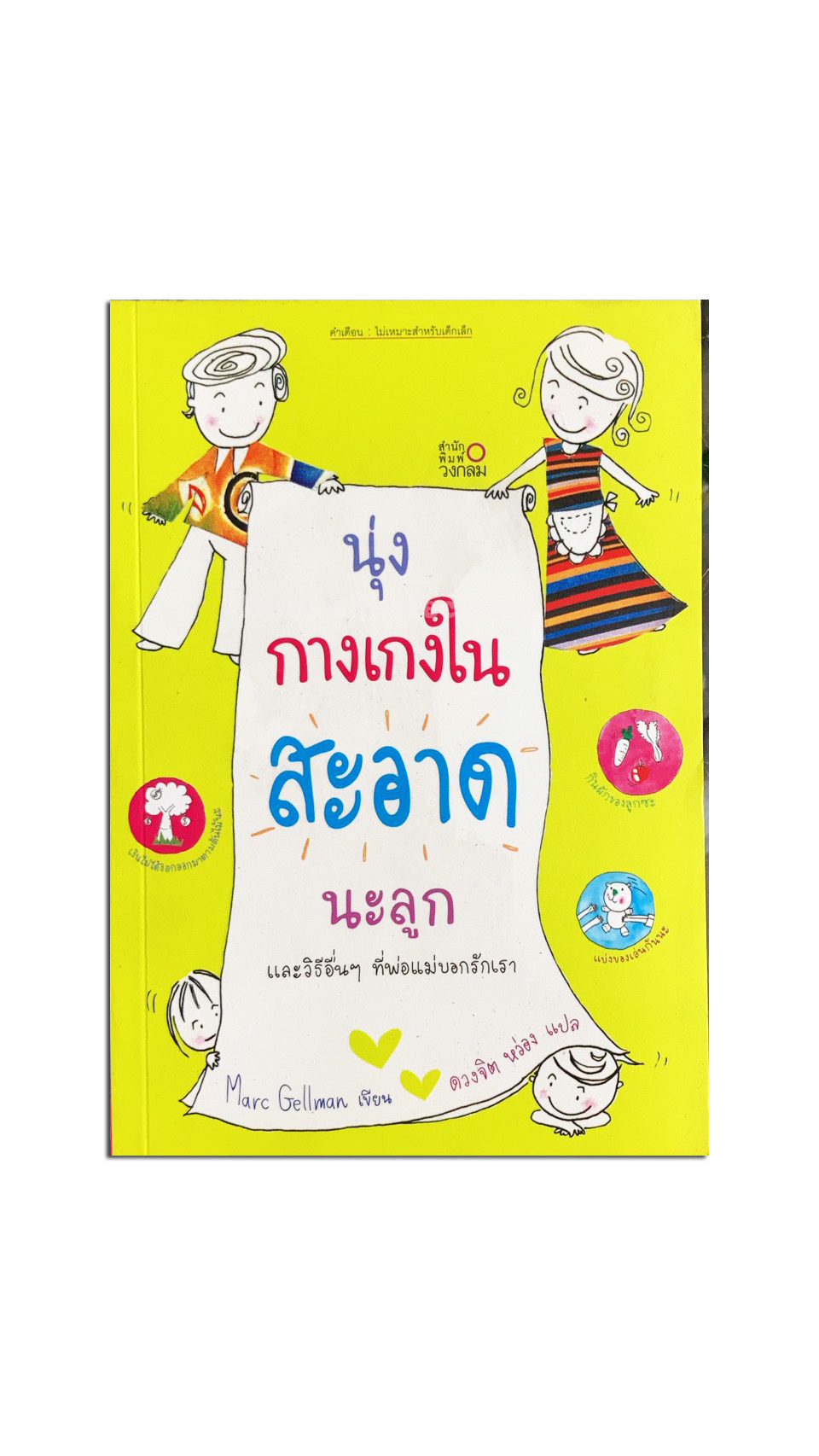 นุ่งกางเกงในสะอาดนะลูก
