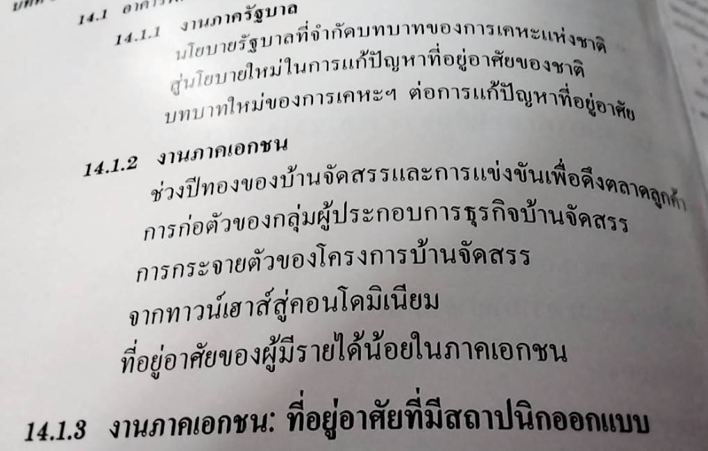 พัฒนาการแนวความคิดและรูปแบบของงานสถาปัตยกรรม อดีต ปัจจุบัน และอนาคต