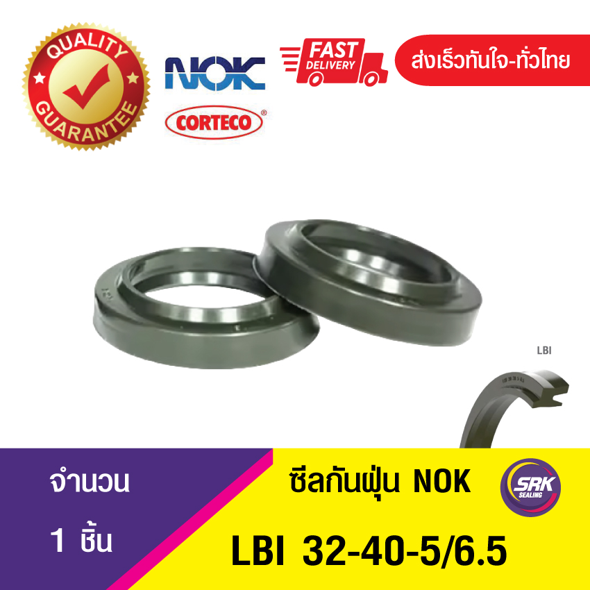 LBI 32-40-5/6.5 NOK ซีลกันฝุ่น ซีลรูดฝุ่น ซีลกวาดฝุ่น WIPER SEAL สีเขียว (PU) (1ชิ้น)