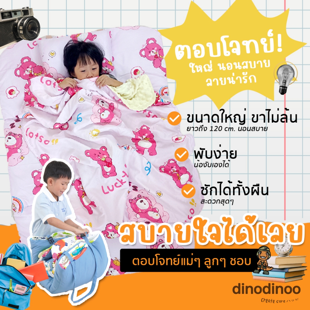 ที่นอนอนุบาล รุ่น พับง่าย + หมอน + ผ้าห่ม 👉 85X120x3 cm คลิปล็อค 🧡ที่นอนเด็กไปโรงเรียน ที่นอนเด็กอนุบาล DINODINOO