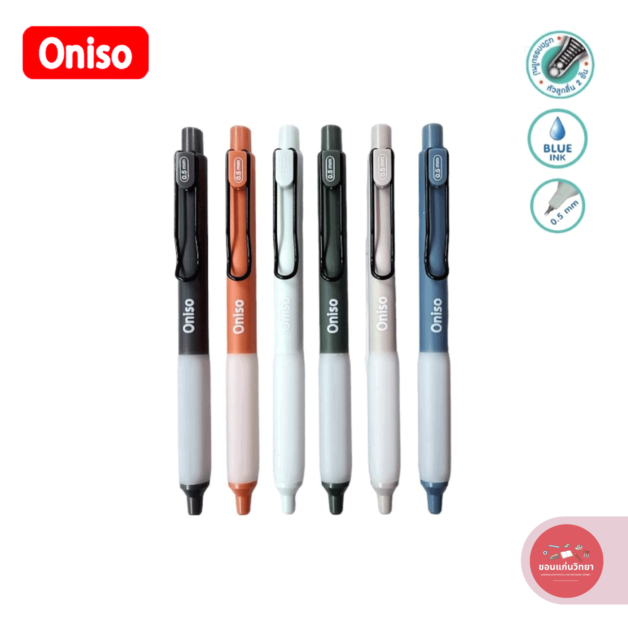 ปากกาเจล Gel Ink Pen โอนิโซ Oniso สีน้ำเงิน หัว 0.5 มม. รุ่น ONI-9133 จำนวน 1 ด้าม