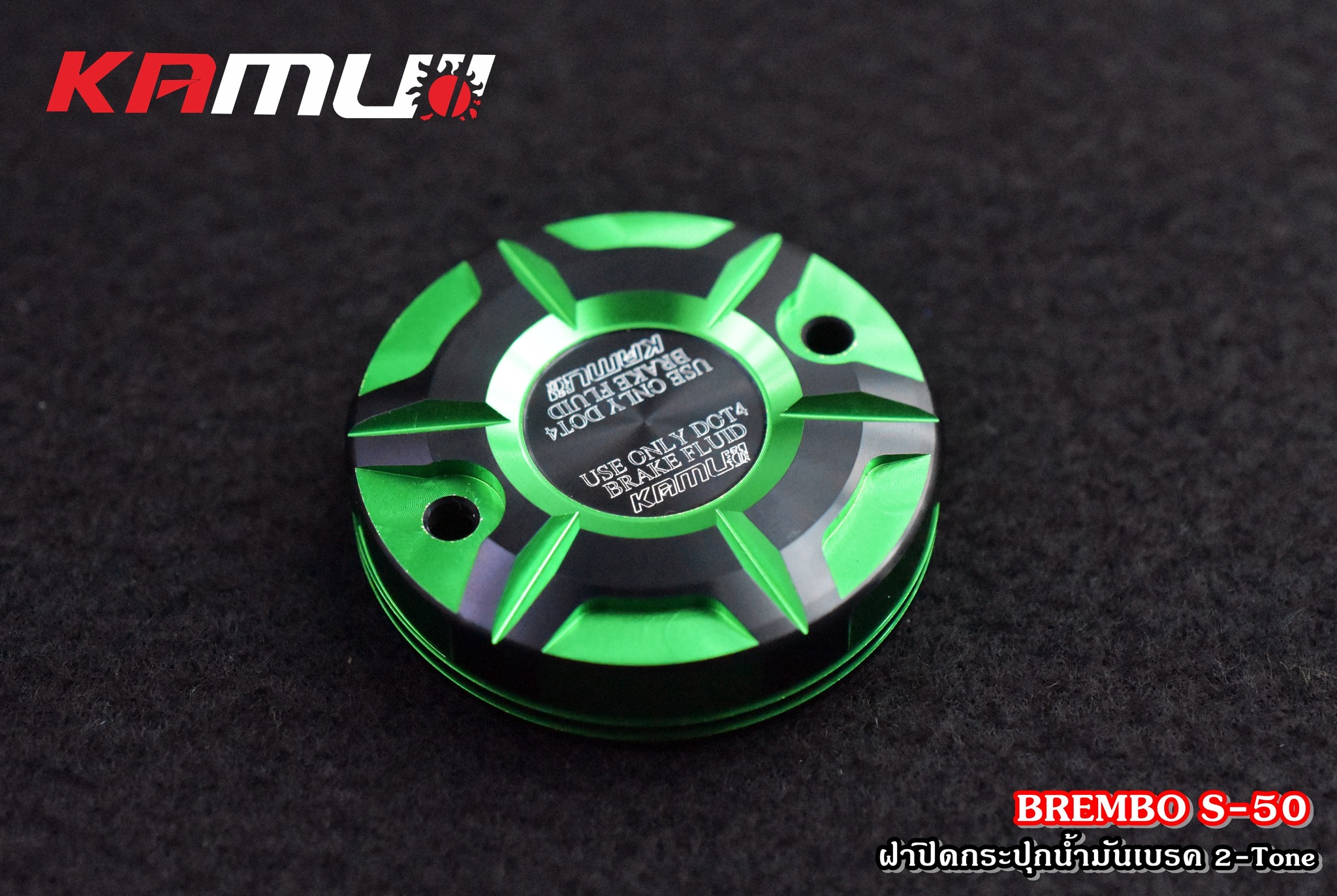 ฝาปิดกระปุกน้ำมันเบรค BREMBO S-50 ตัวใหญ่ 2-Tone