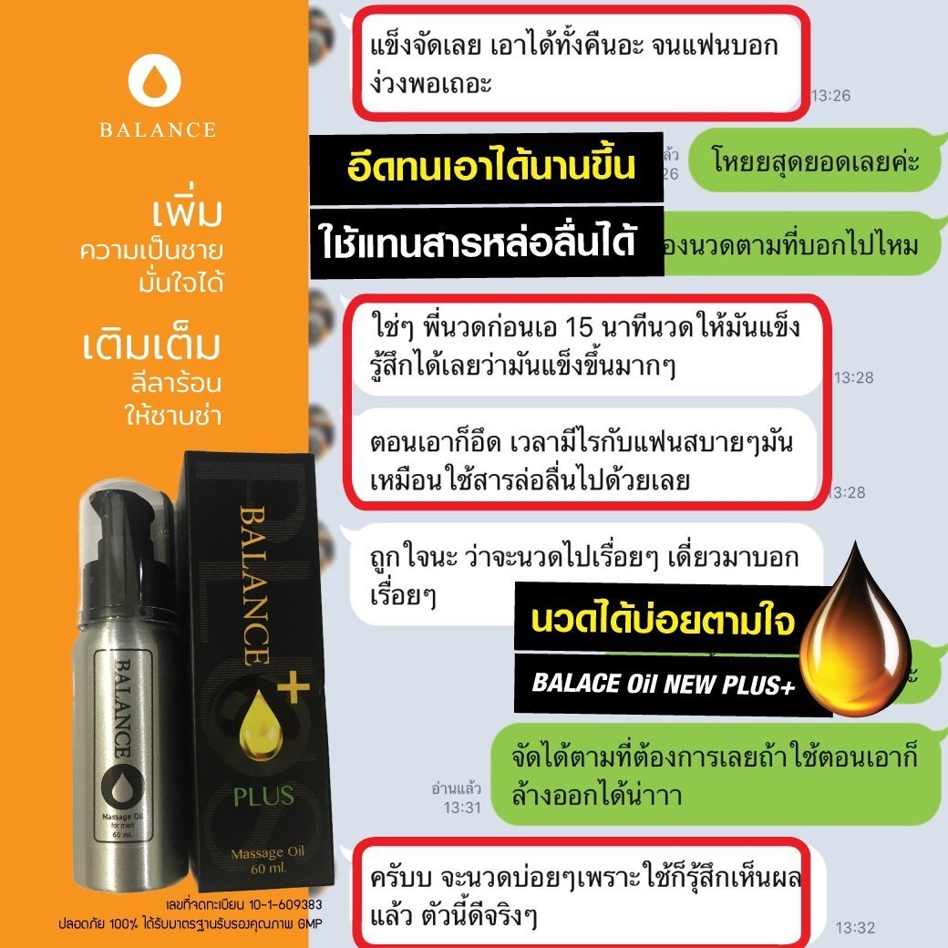 รีวิวผู้ใช้ ออยล์นวด Balance O บาลานซ์ โอ พลัส
