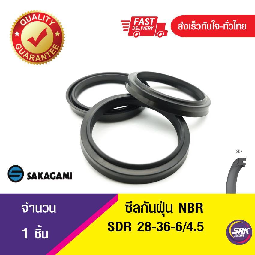 SDR 28-36-6/4.5 ซีลกันฝุ่น ซีลกวาดฝุ่น ซีลรูดฝุ่น(NBR) Wiper SEAL ( 1ชิ้น)