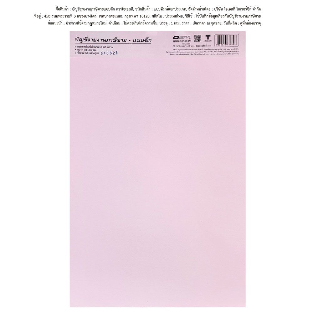 Output Tax Recording Book VAT Regulation