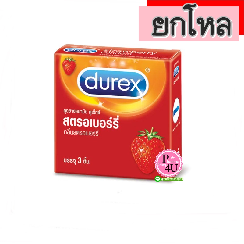 (ยกโหล ราคาส่ง) Durex Strawberry กล่องเล็ก 3 ชิ้น ดูเร็กซ์ กลิ่นสตรอเบอร์รี่ ผิวเรียบ ขนาด 52.5 มม. ปลายกระเปาะ